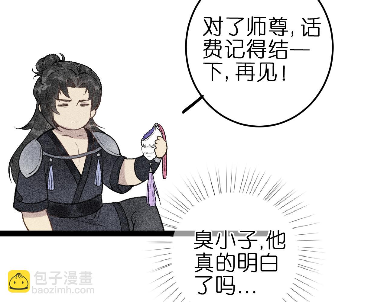 第六话 不靠谱的师尊(1/2)-第8话