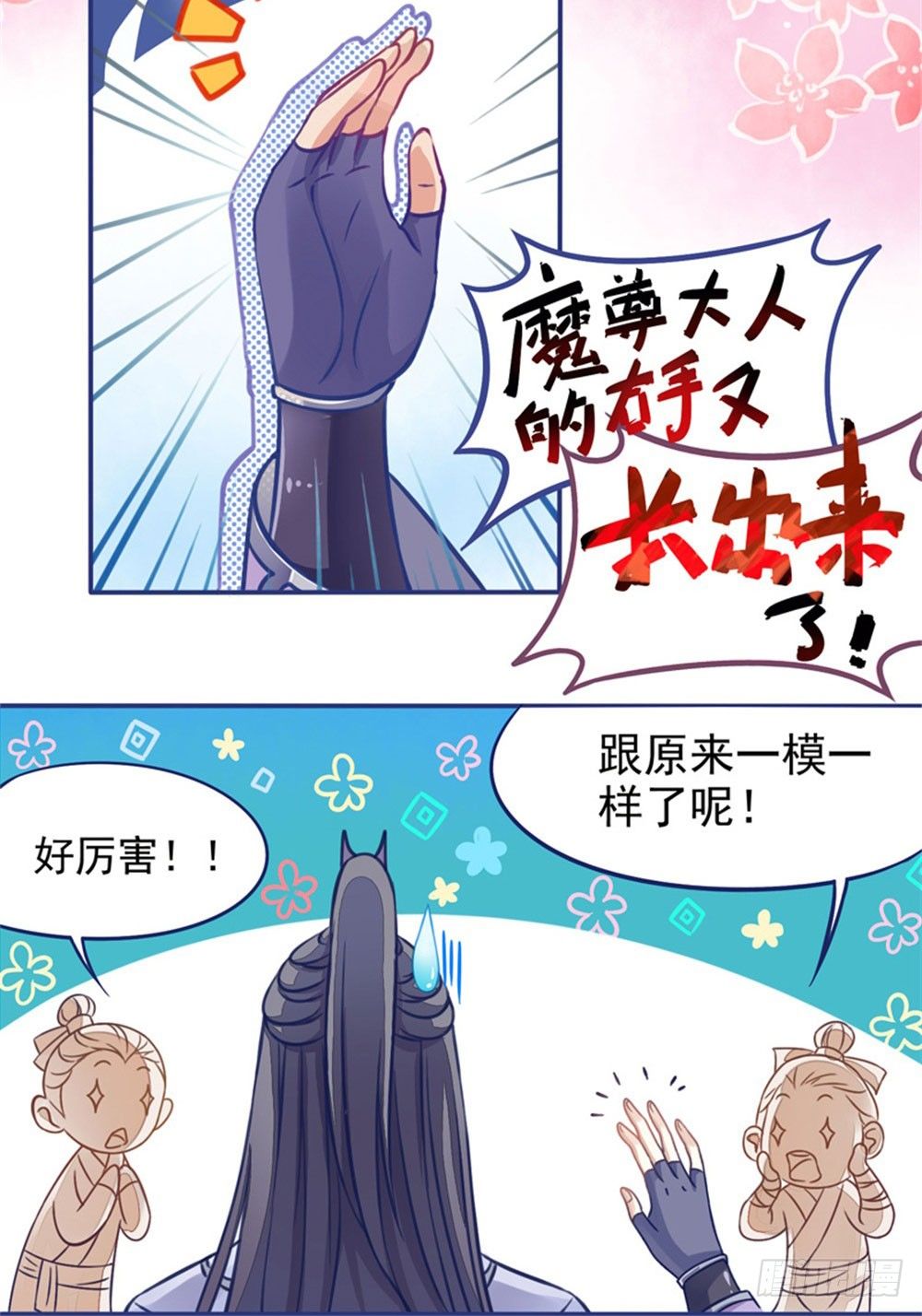 本座右手成精了-第2话