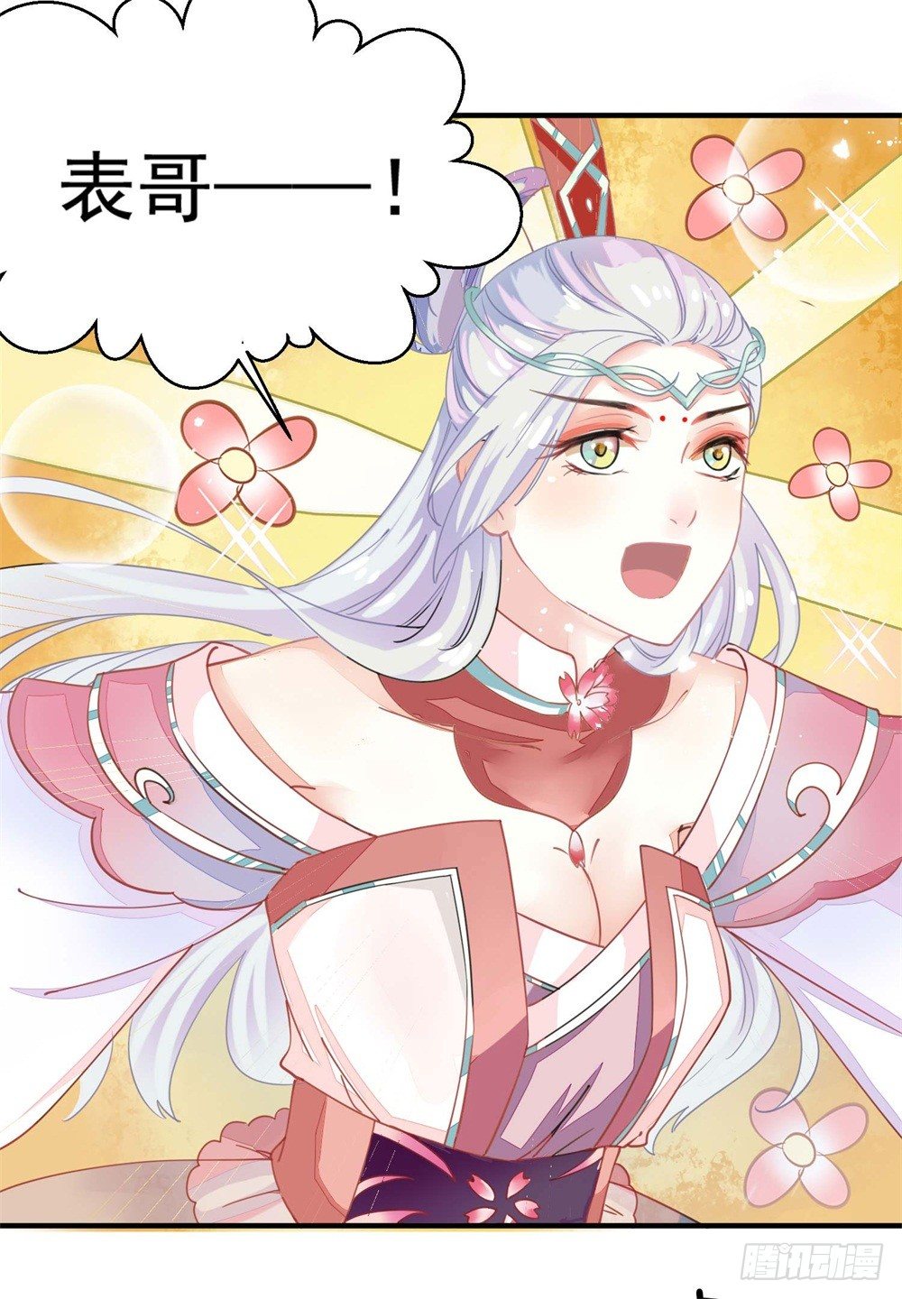 表妹来了！-第12话