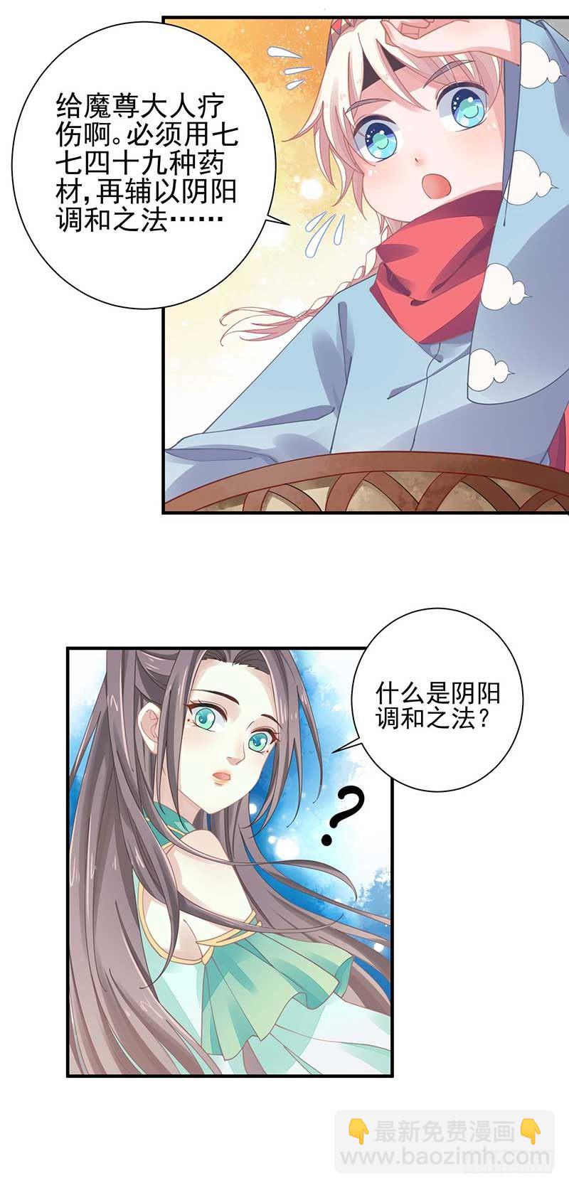 阴阳调和之力-第26话
