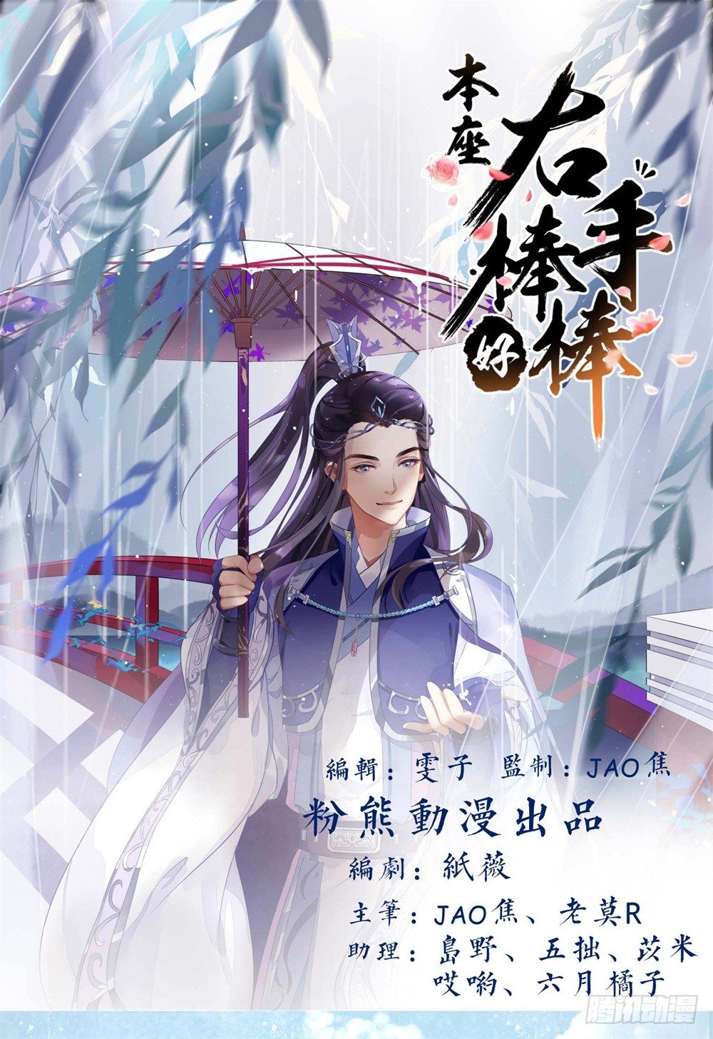 一世英名尽毁-第8话