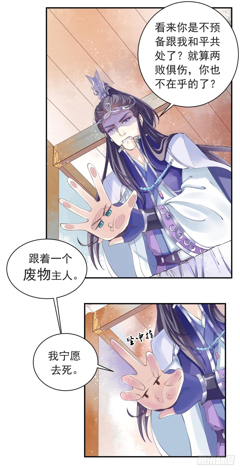 一世英名尽毁-第8话