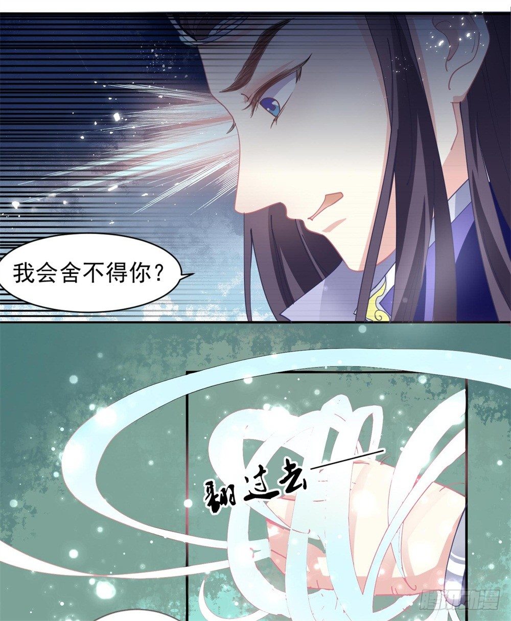 一世英名尽毁-第8话