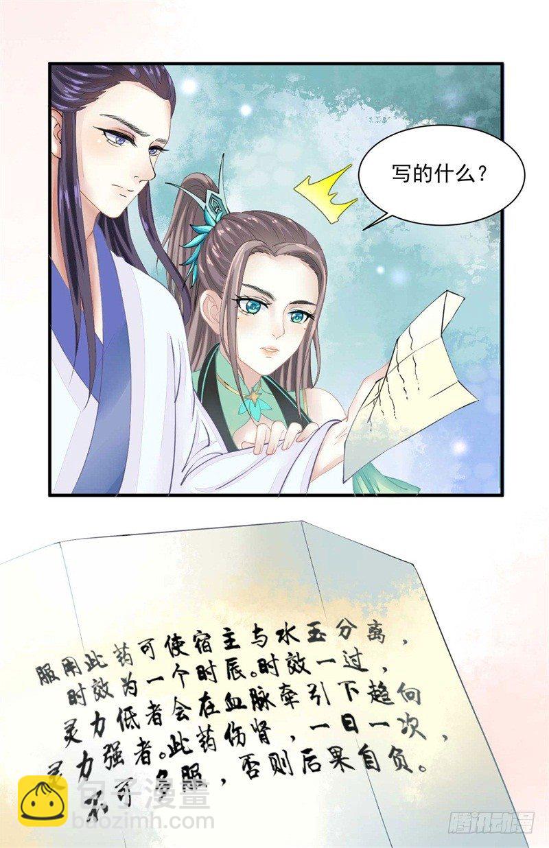 你没看说明书嘛-第10话