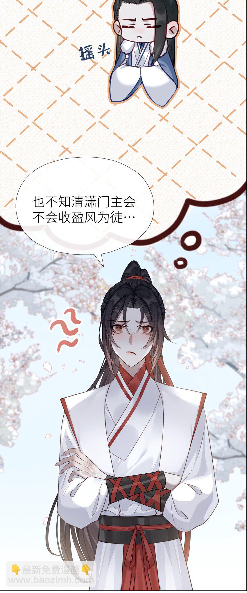 本座在宗門養了個吸血鬼 - 024 師弟拜師 - 4