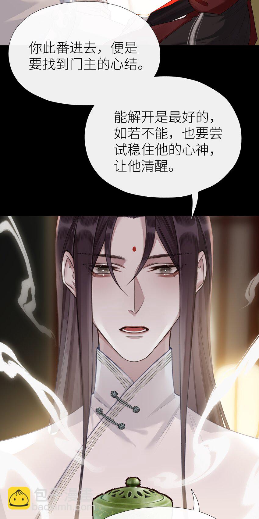 029 心魔境&middot;一-第32话