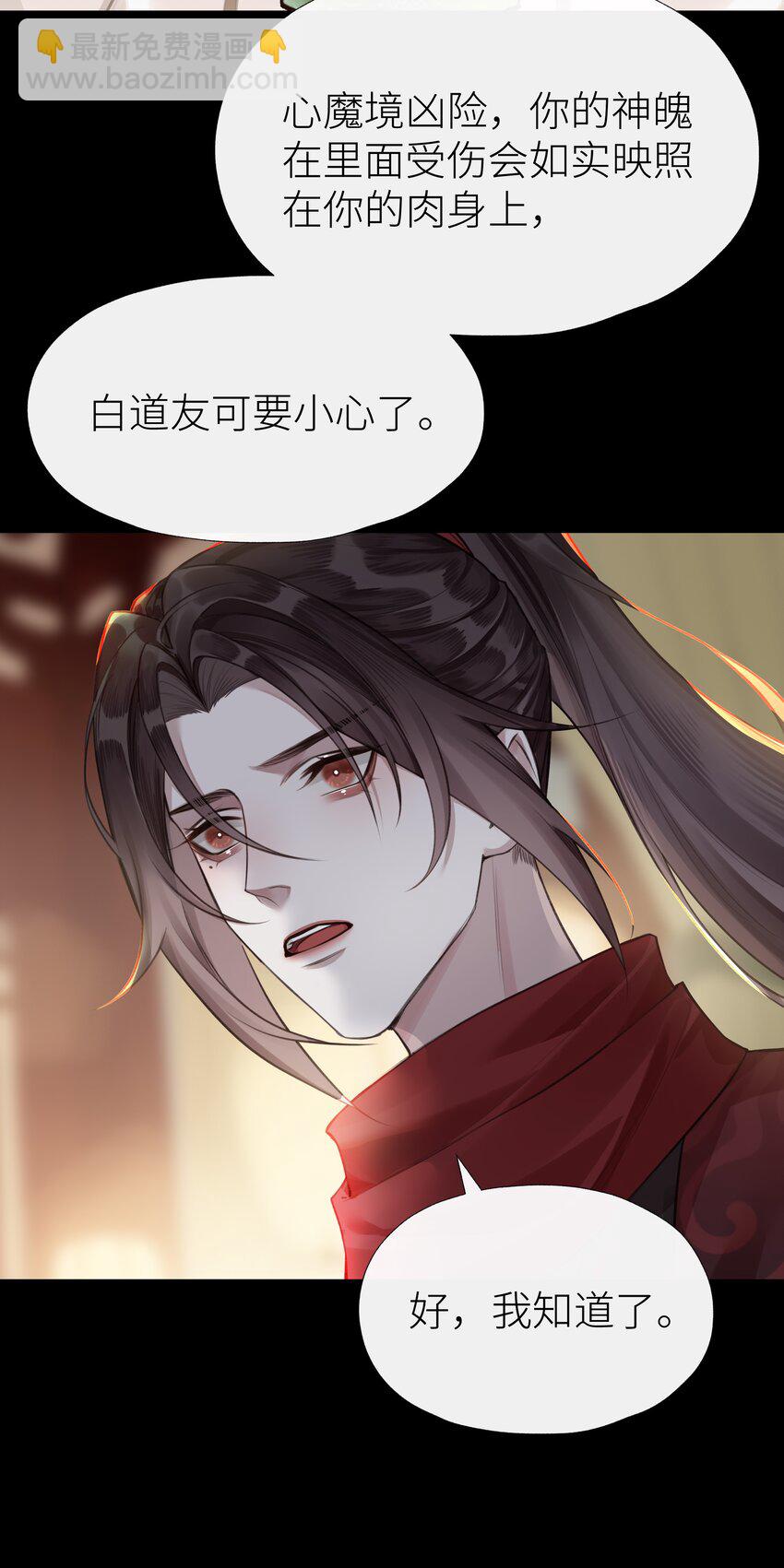 029 心魔境&middot;一-第32话