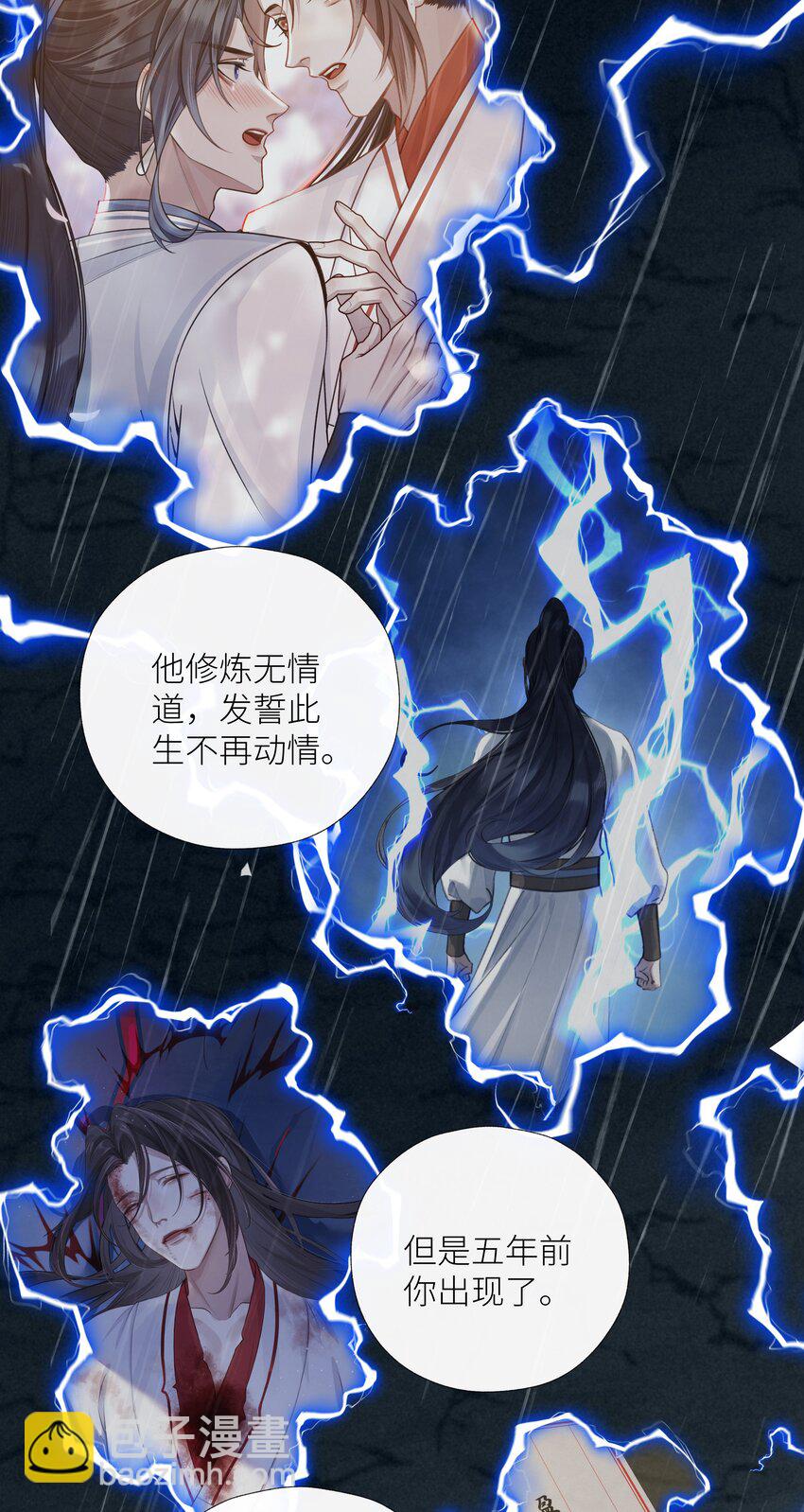 本座在宗門養了個吸血鬼 - 058 飛昇之路 - 2