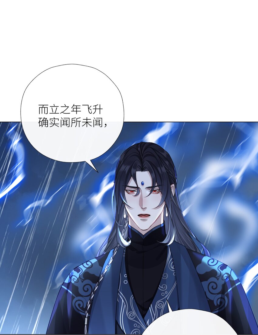 本座在宗門養了個吸血鬼 - 058 飛昇之路 - 1