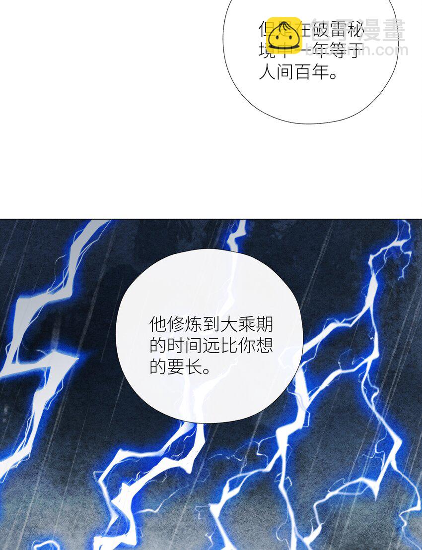 本座在宗門養了個吸血鬼 - 058 飛昇之路 - 2