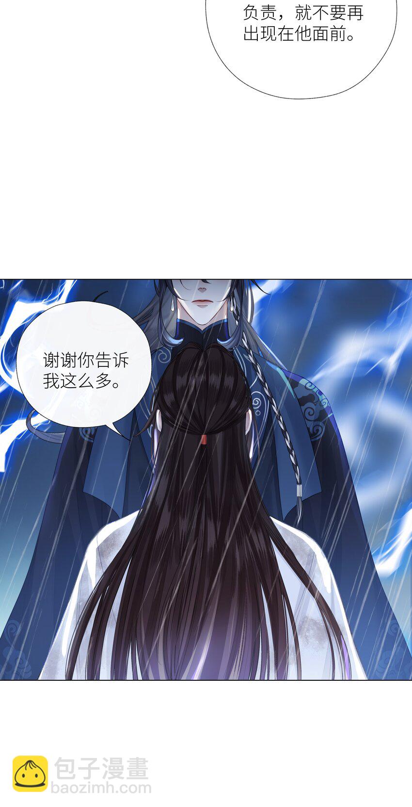 本座在宗門養了個吸血鬼 - 058 飛昇之路 - 6