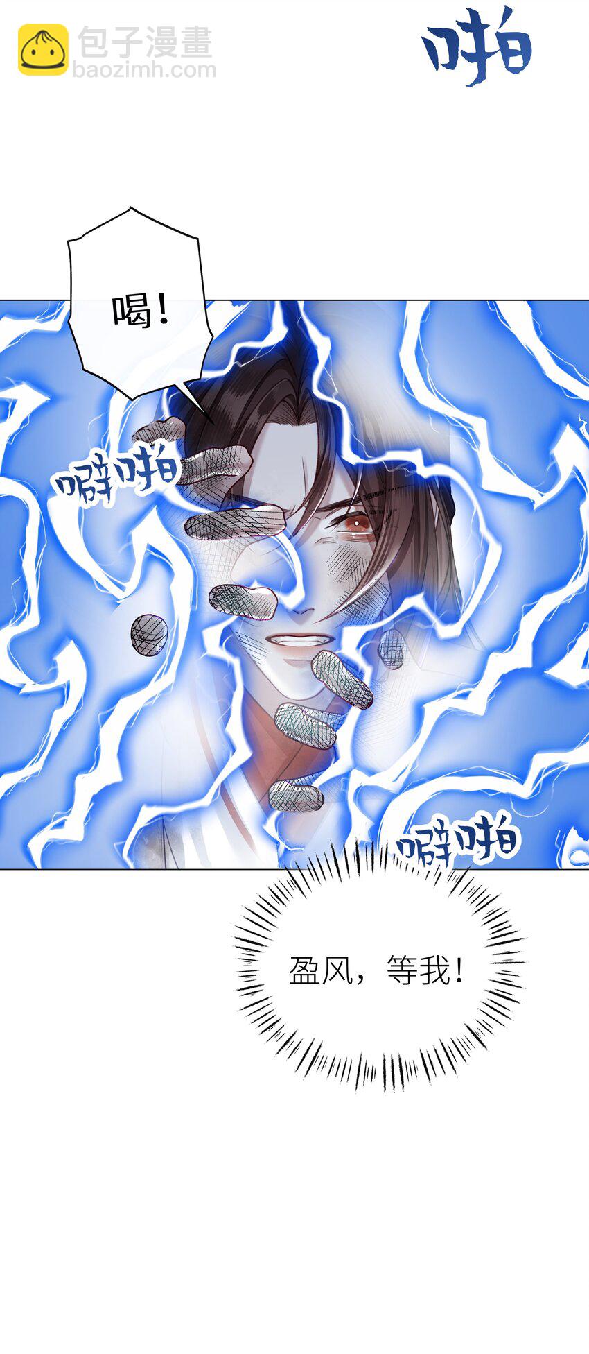 本座在宗門養了個吸血鬼 - 058 飛昇之路 - 2