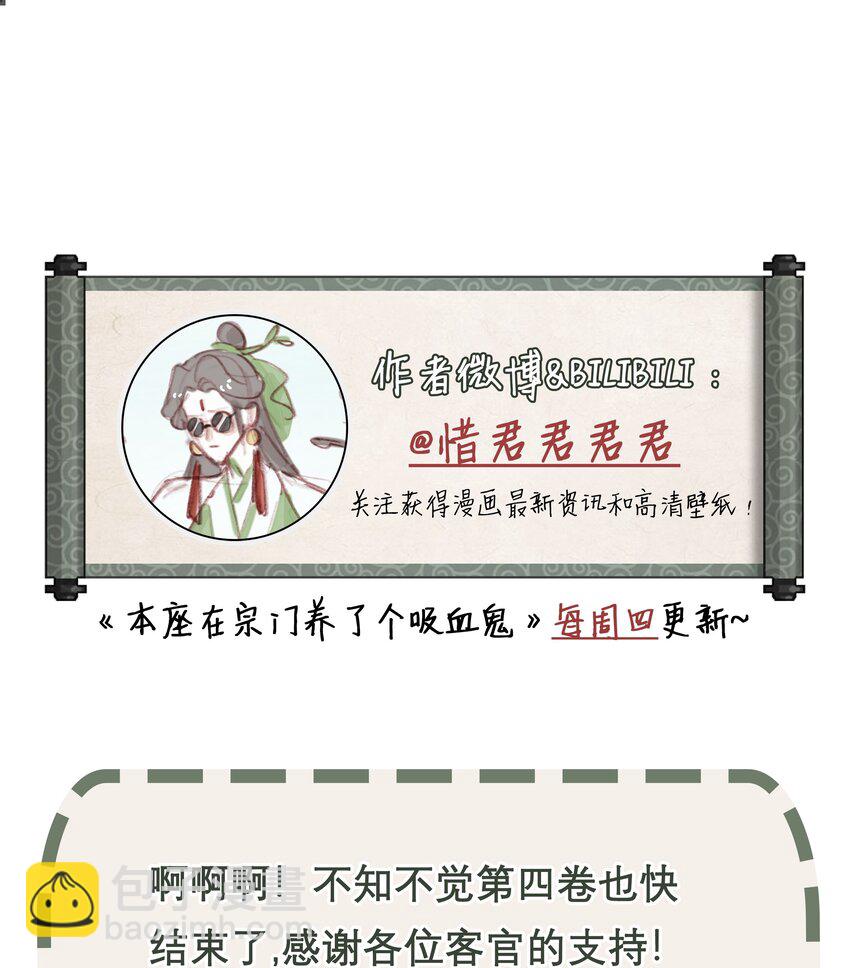 本座在宗門養了個吸血鬼 - 058 飛昇之路 - 3