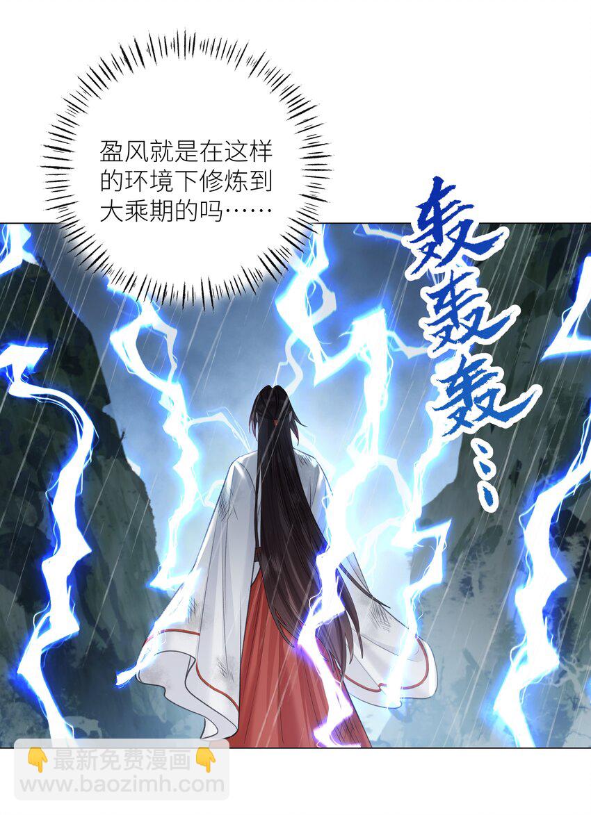 本座在宗門養了個吸血鬼 - 058 飛昇之路 - 3