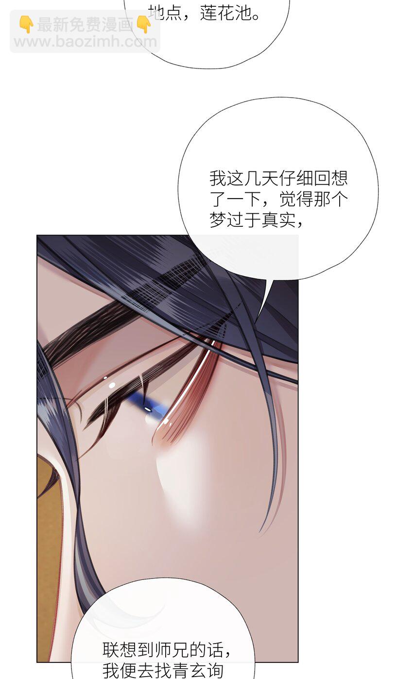 本座在宗門養了個吸血鬼 - 060 我們重新來好嗎 - 1