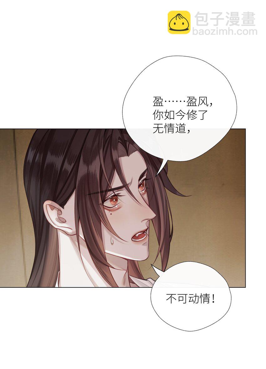 本座在宗門養了個吸血鬼 - 060 我們重新來好嗎 - 3