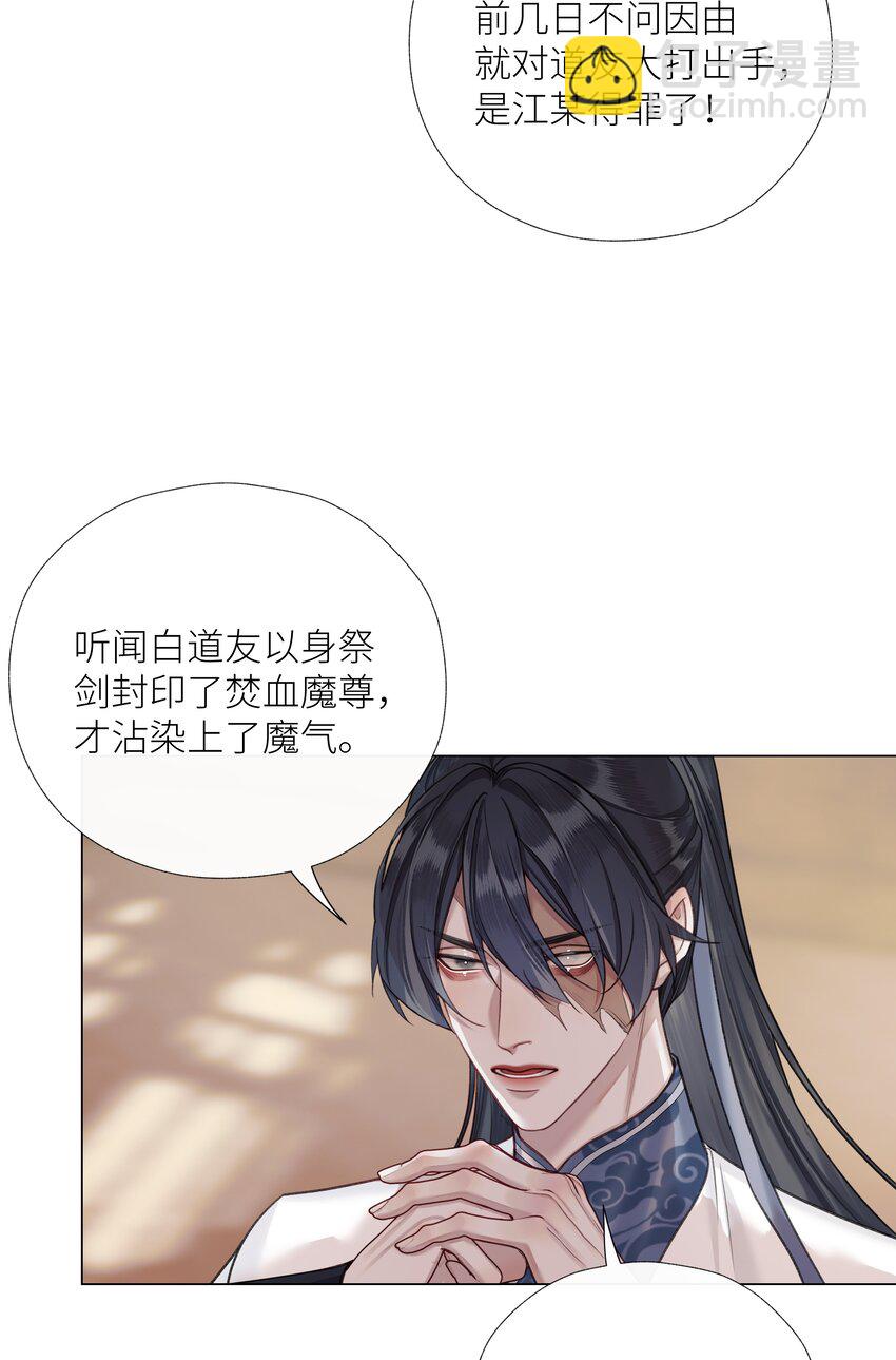 本座在宗門養了個吸血鬼 - 060 我們重新來好嗎 - 6