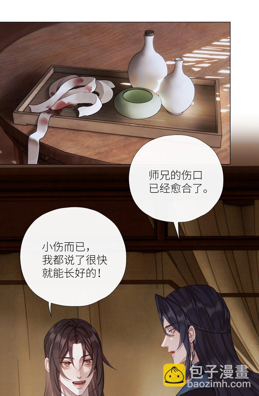 本座在宗門養了個吸血鬼 - 060 我們重新來好嗎 - 3