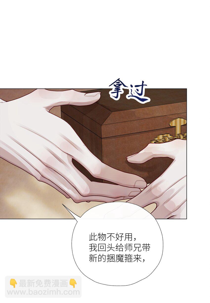 本座在宗門養了個吸血鬼 - 060 我們重新來好嗎 - 6