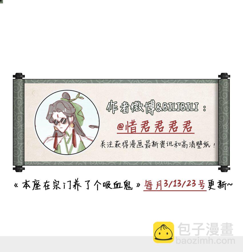本座在宗門養了個吸血鬼 - 060 我們重新來好嗎 - 5