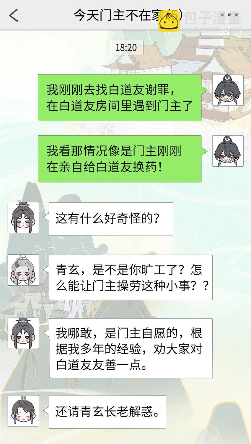 本座在宗門養了個吸血鬼 - 060 我們重新來好嗎 - 6