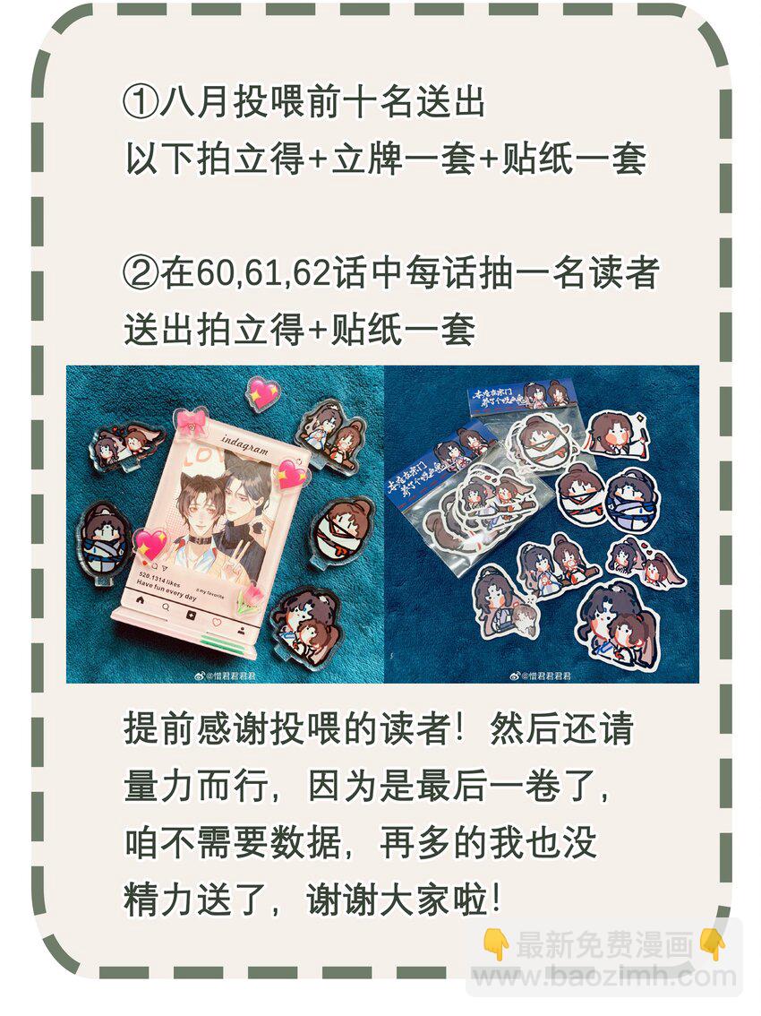 本座在宗門養了個吸血鬼 - 060 我們重新來好嗎 - 4