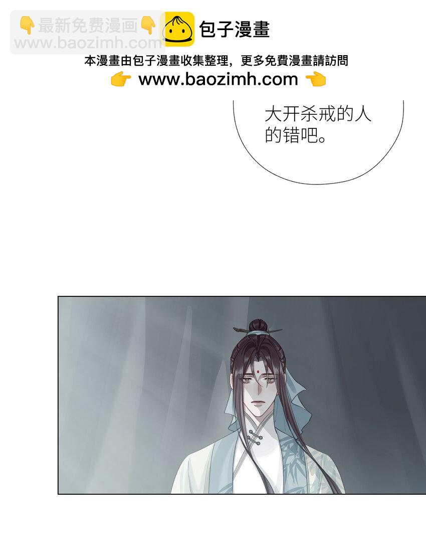 本座在宗門養了個吸血鬼 - 第64話 宣戰 - 3