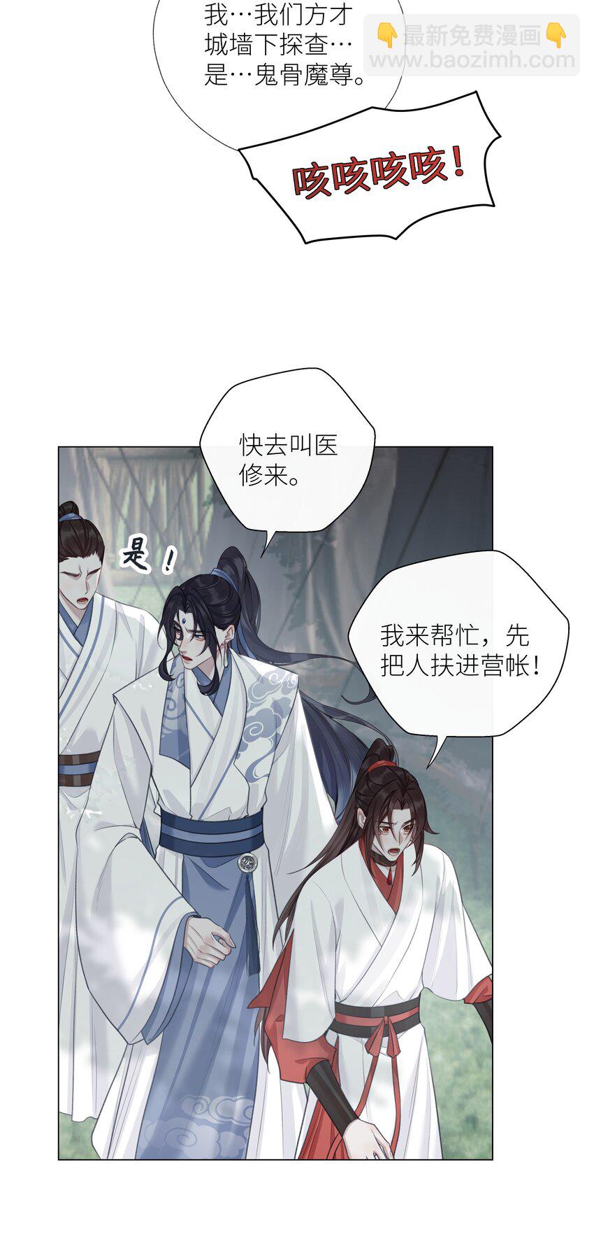 本座在宗門養了個吸血鬼 - 第64話 宣戰 - 4