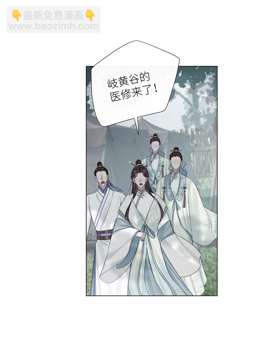 本座在宗門養了個吸血鬼 - 第64話 宣戰 - 5