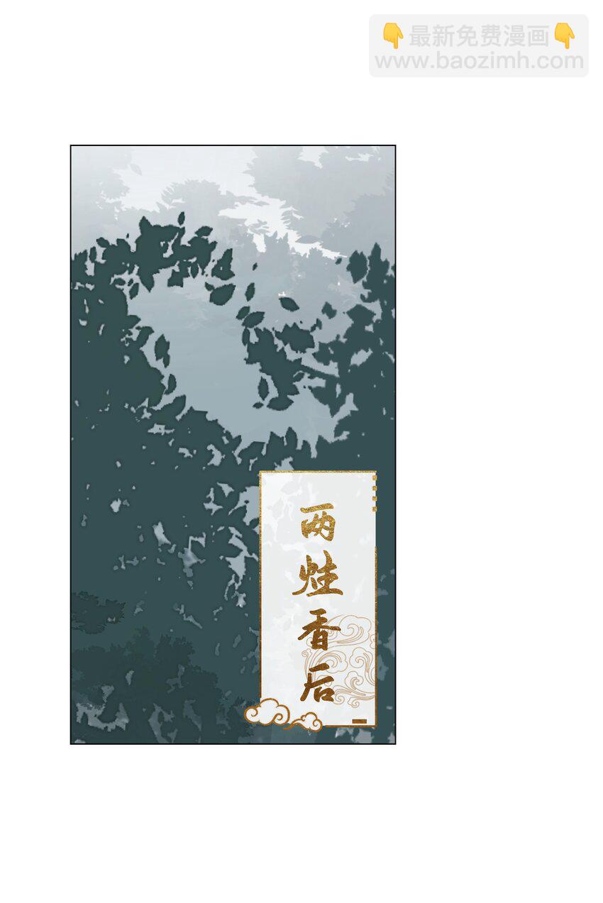 本座在宗門養了個吸血鬼 - 第64話 宣戰 - 6
