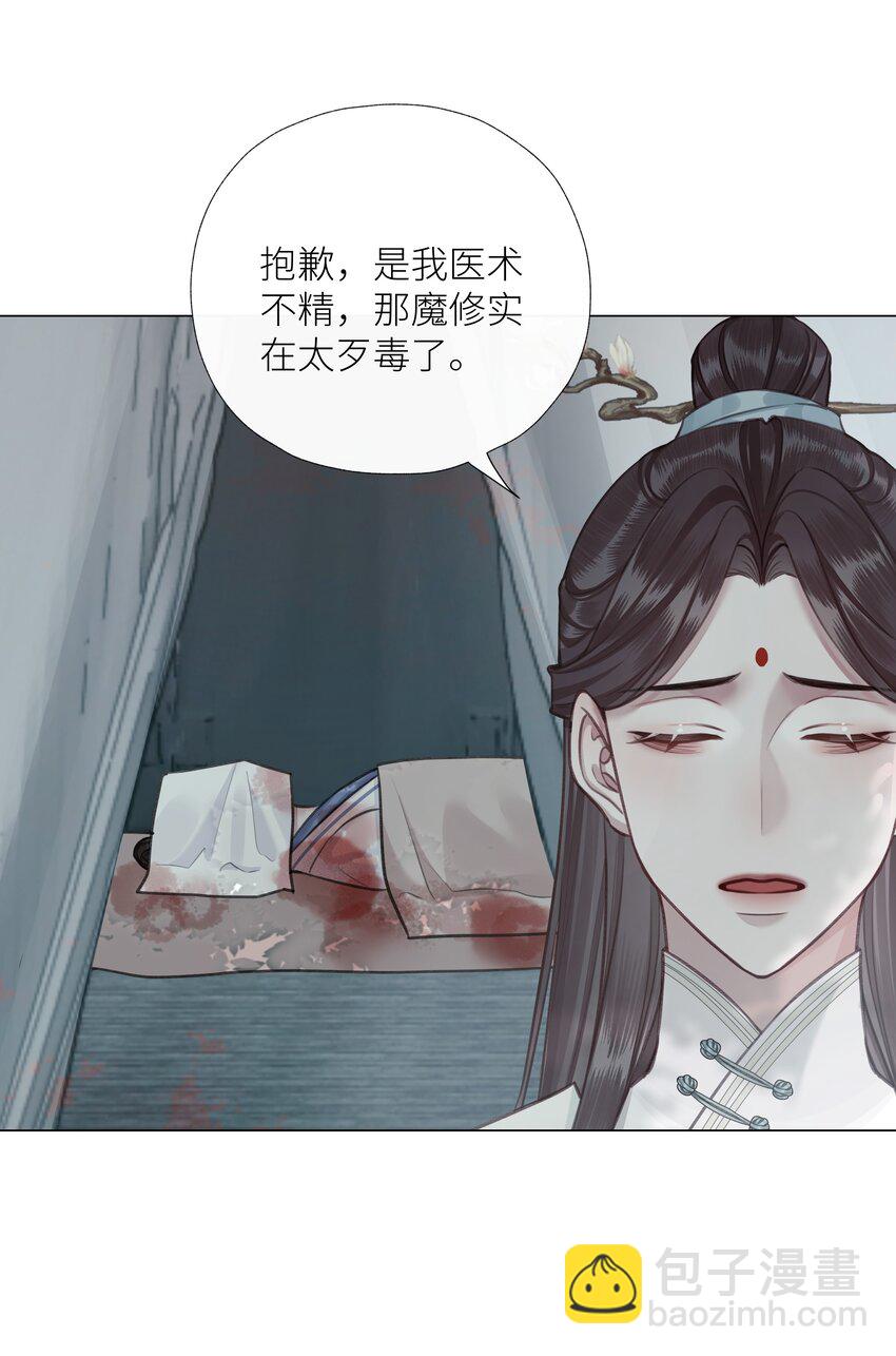 本座在宗門養了個吸血鬼 - 第64話 宣戰 - 2