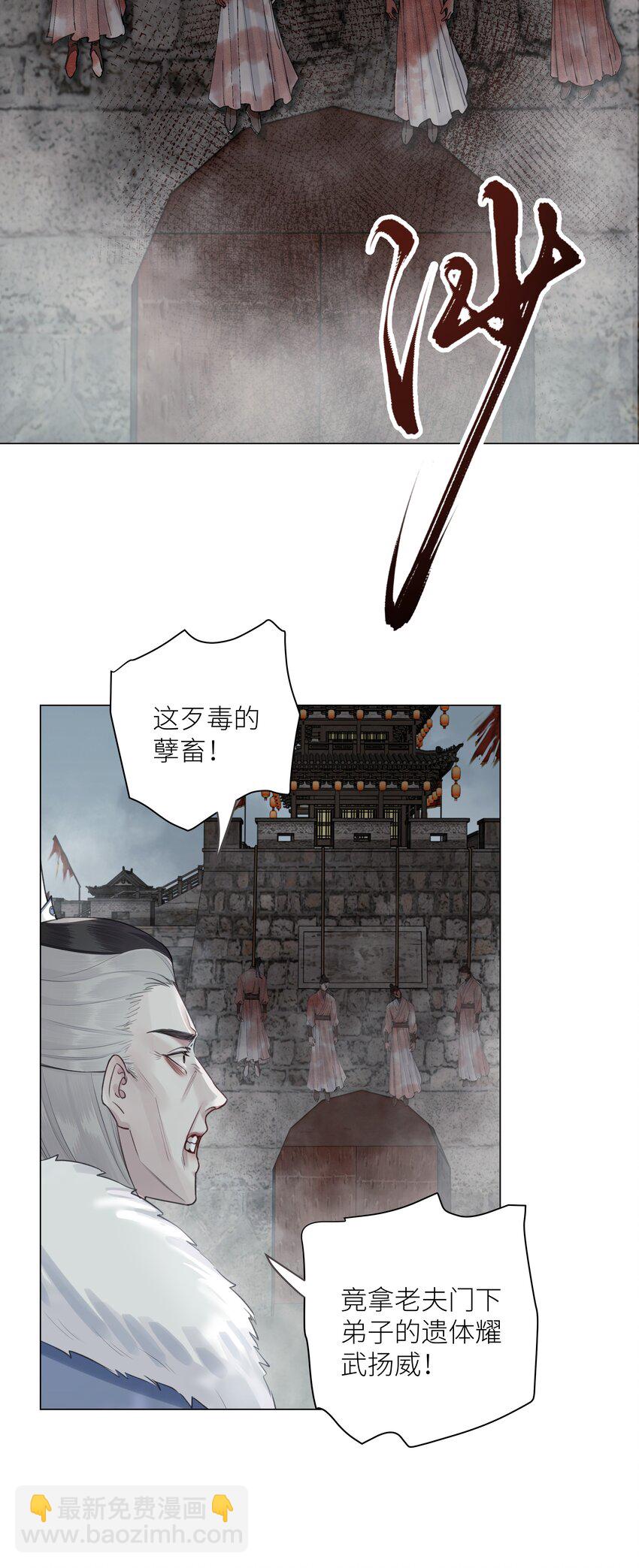 本座在宗門養了個吸血鬼 - 第64話 宣戰 - 5