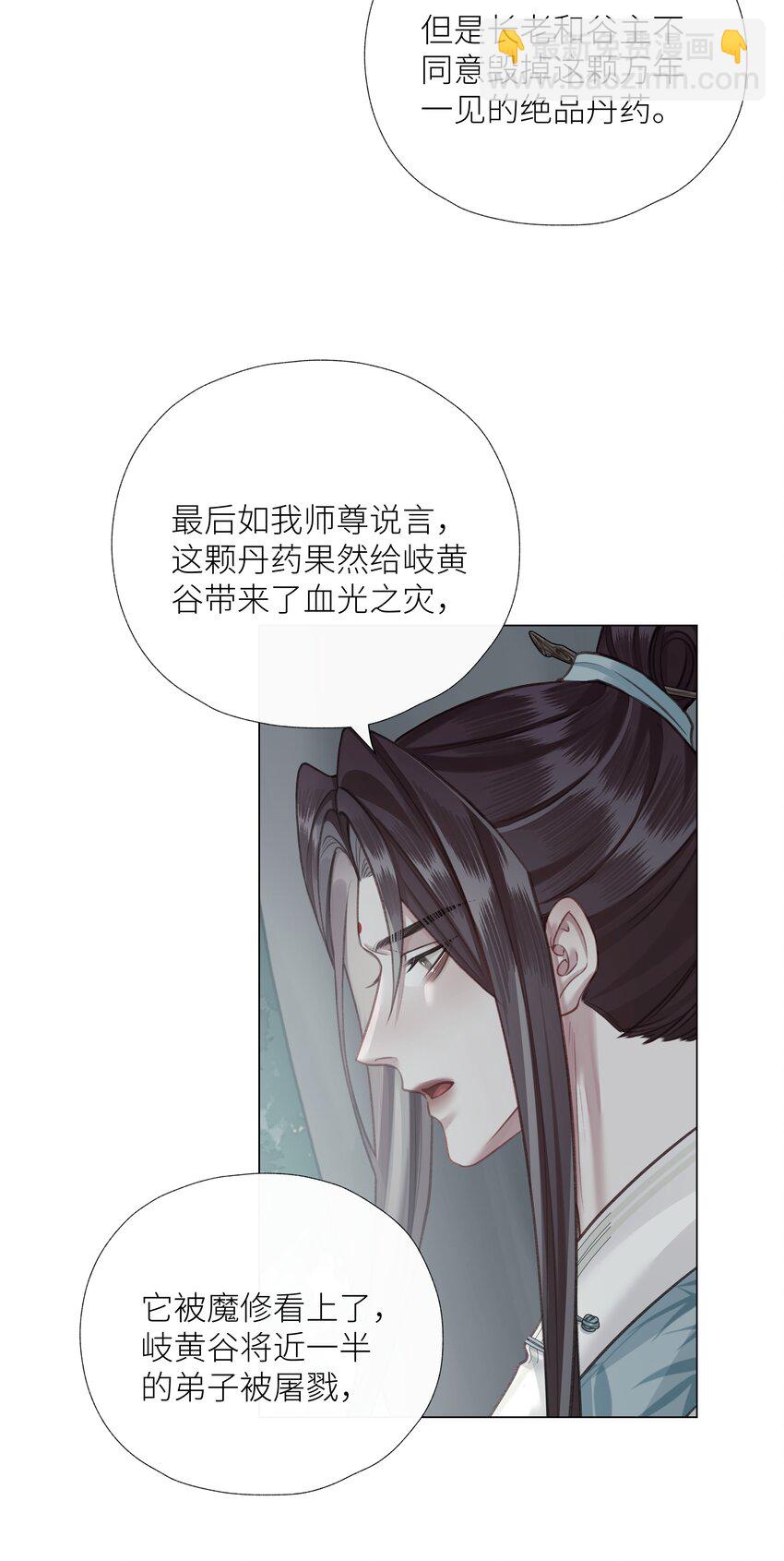 本座在宗門養了個吸血鬼 - 第64話 宣戰 - 6
