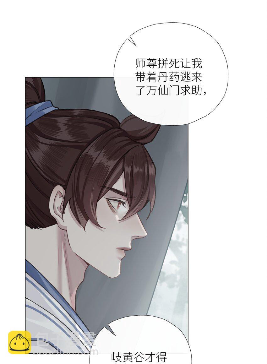 本座在宗門養了個吸血鬼 - 第64話 宣戰 - 7