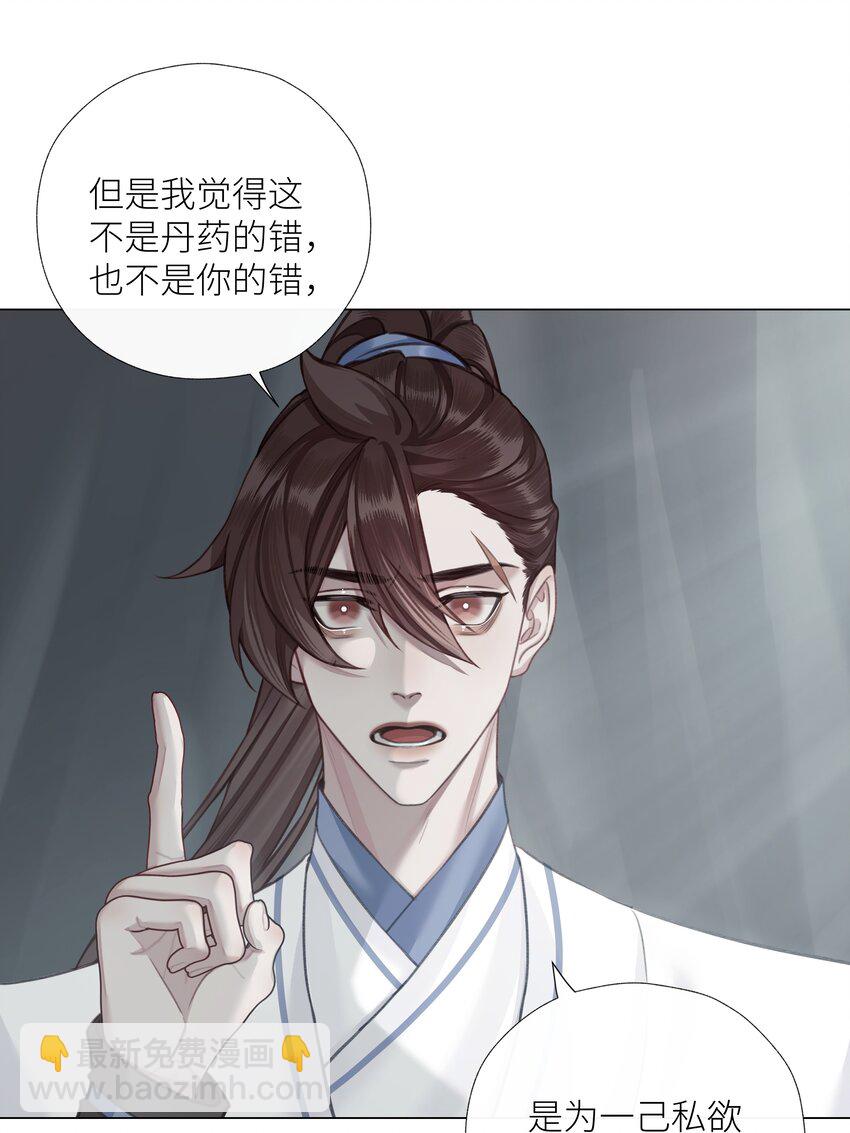 本座在宗門養了個吸血鬼 - 第64話 宣戰 - 2
