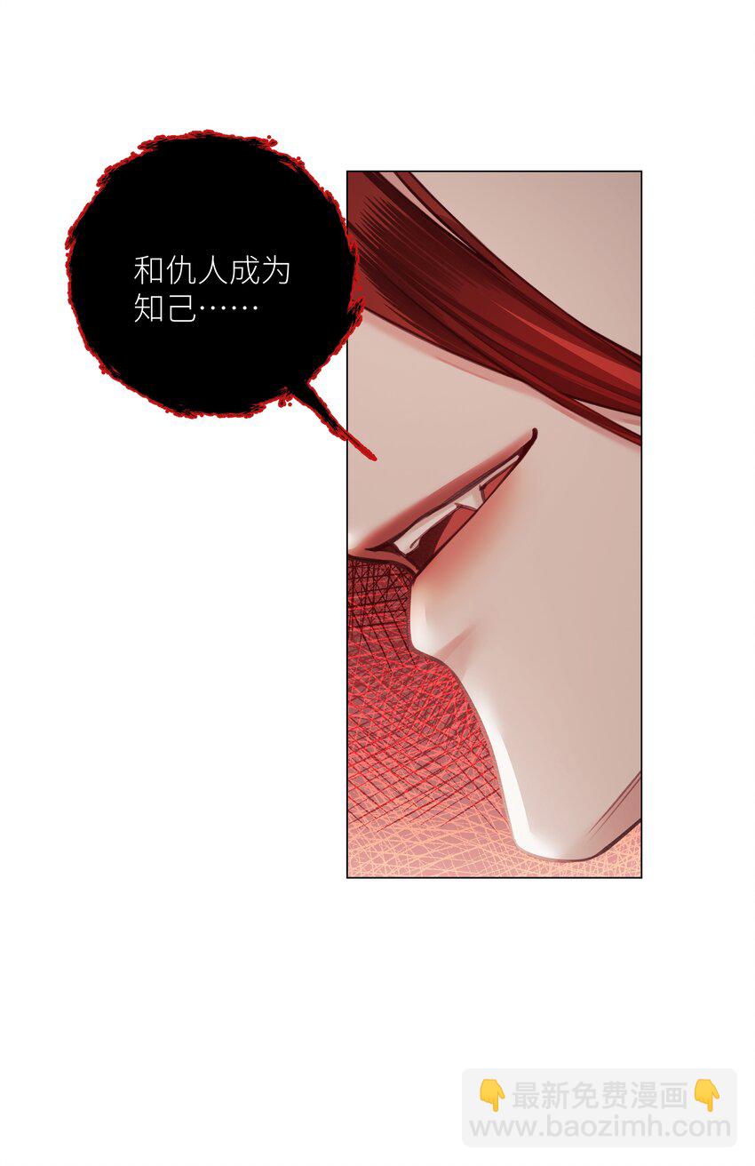 本座在宗門養了個吸血鬼 - 第66話 本尊想要你…… - 3