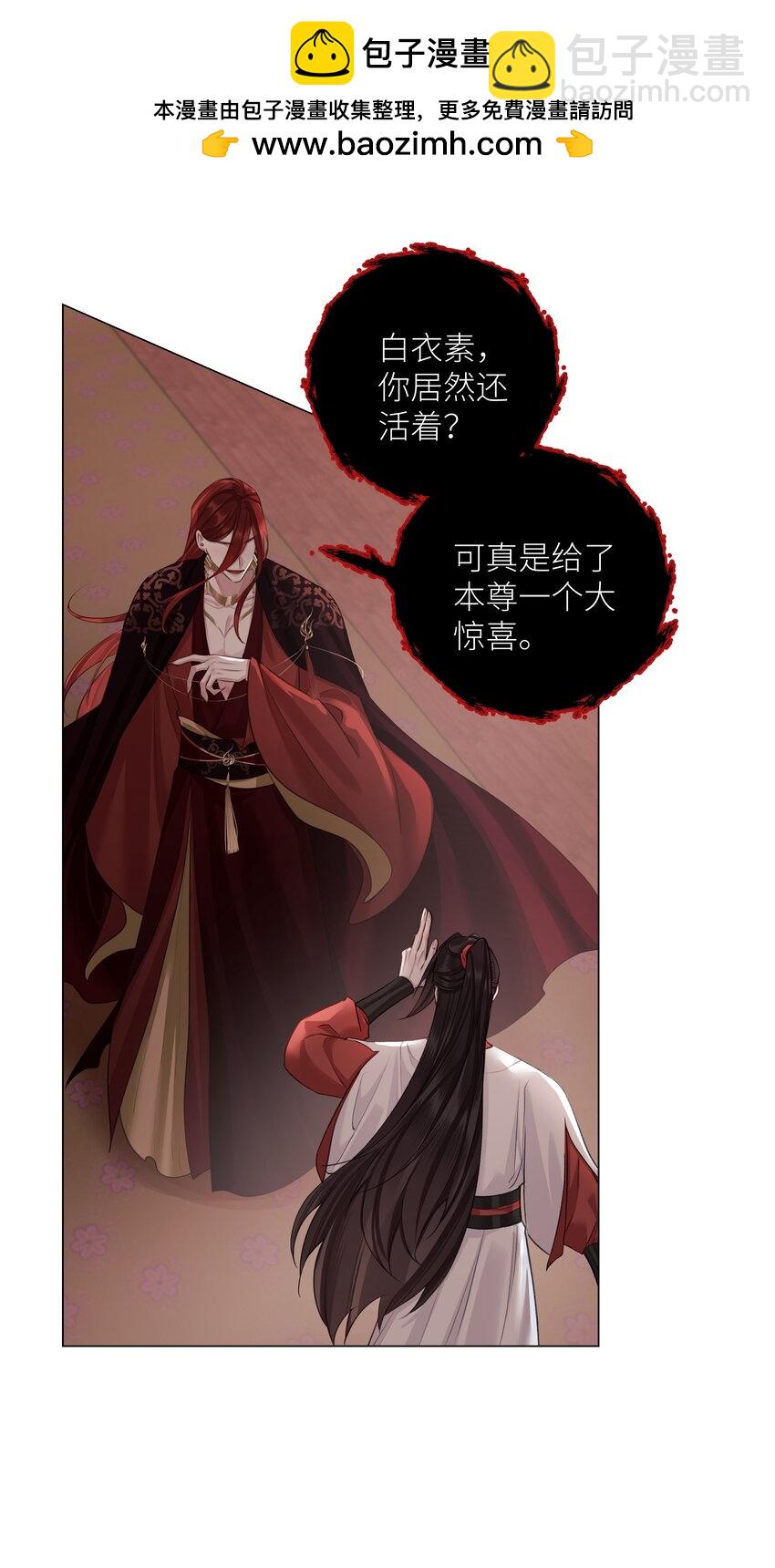 本座在宗門養了個吸血鬼 - 第66話 本尊想要你…… - 8