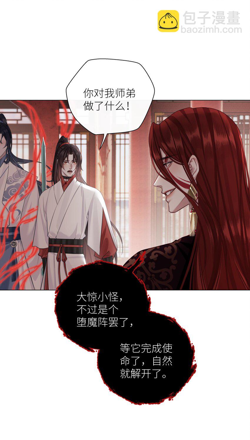 本座在宗門養了個吸血鬼 - 第66話 本尊想要你…… - 2