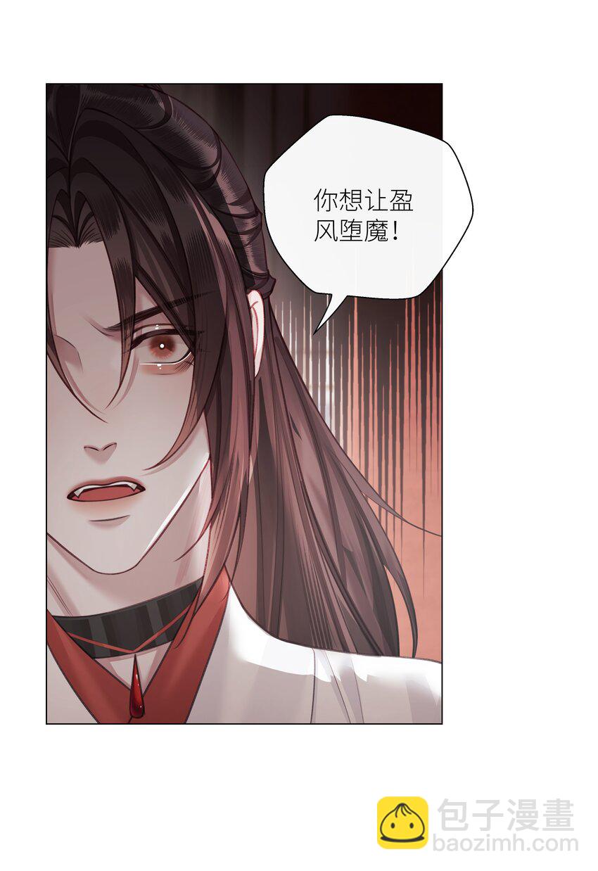 本座在宗門養了個吸血鬼 - 第66話 本尊想要你…… - 3