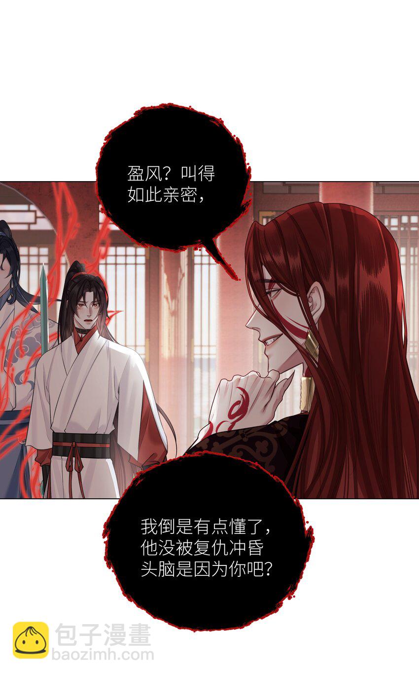 本座在宗門養了個吸血鬼 - 第66話 本尊想要你…… - 4