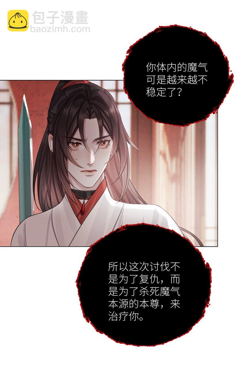 本座在宗門養了個吸血鬼 - 第66話 本尊想要你…… - 5