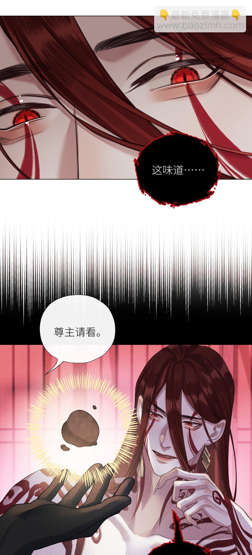 本座在宗門養了個吸血鬼 - 第66話 本尊想要你…… - 4