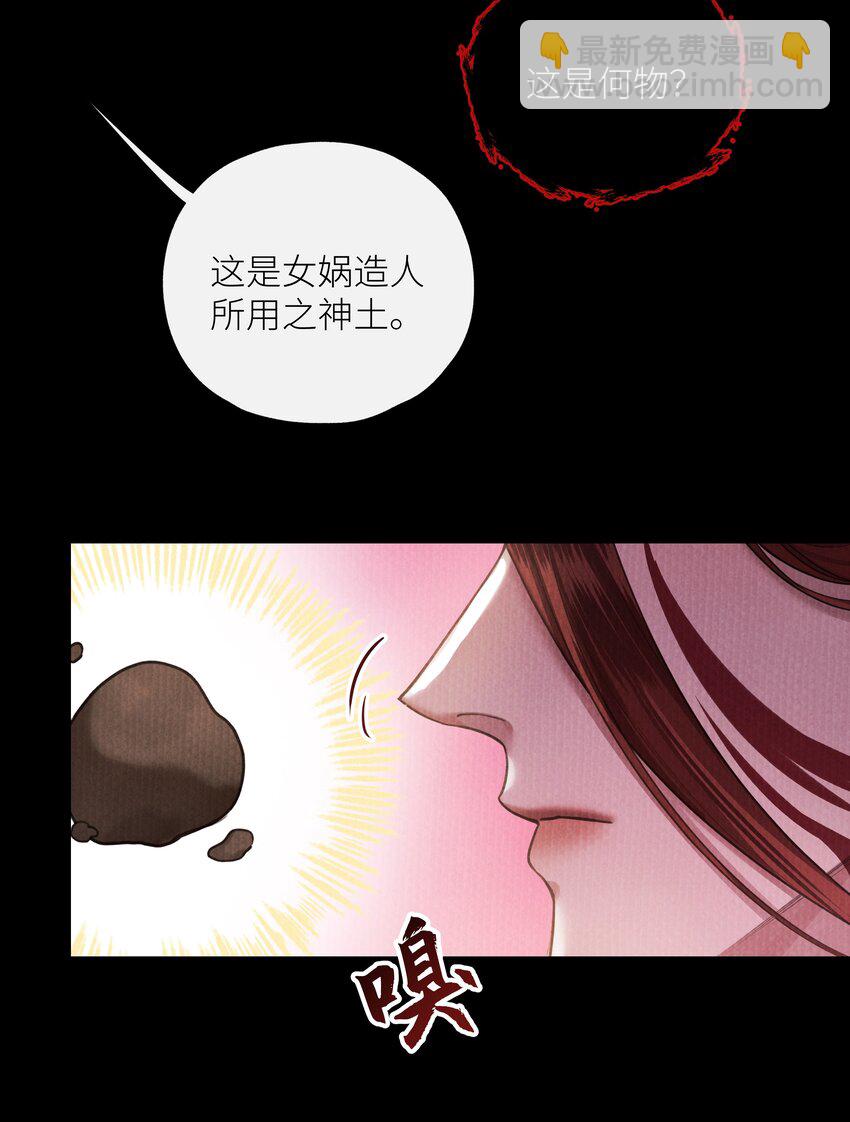 本座在宗門養了個吸血鬼 - 第66話 本尊想要你…… - 5