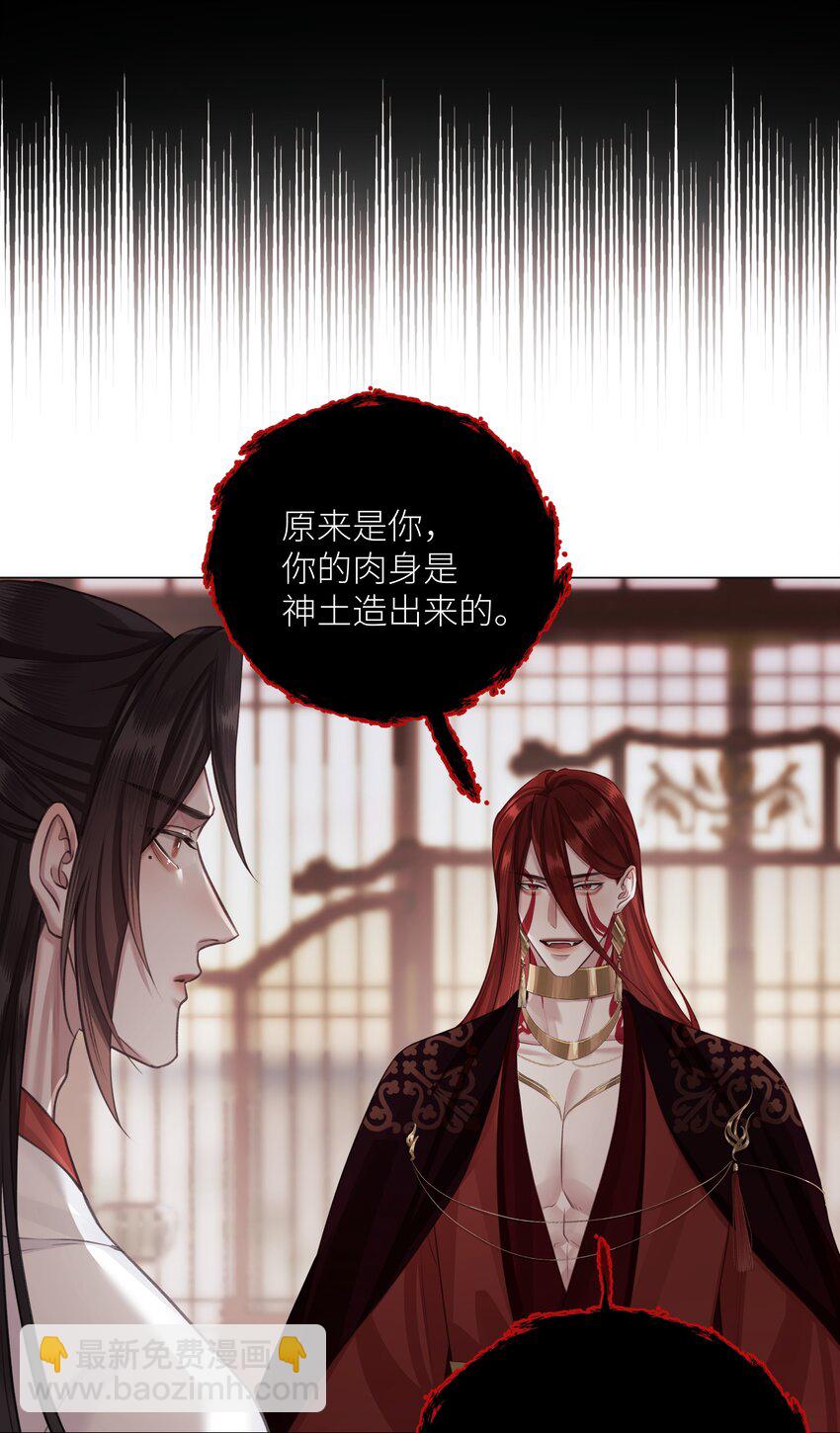 本座在宗門養了個吸血鬼 - 第66話 本尊想要你…… - 7