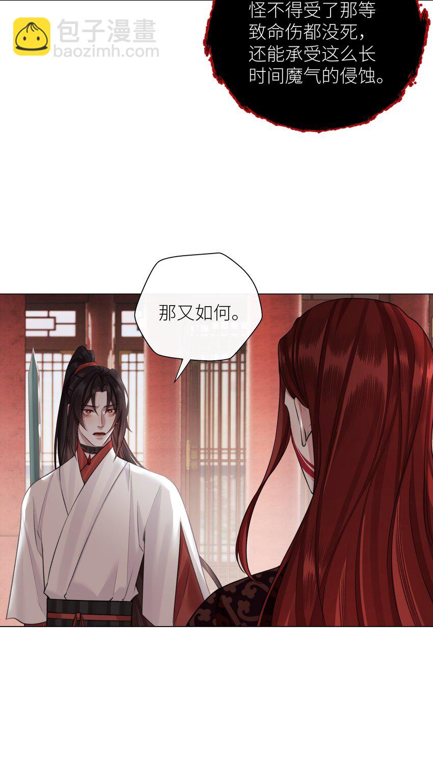 本座在宗門養了個吸血鬼 - 第66話 本尊想要你…… - 8