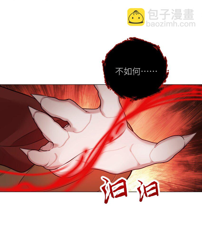本座在宗門養了個吸血鬼 - 第66話 本尊想要你…… - 1
