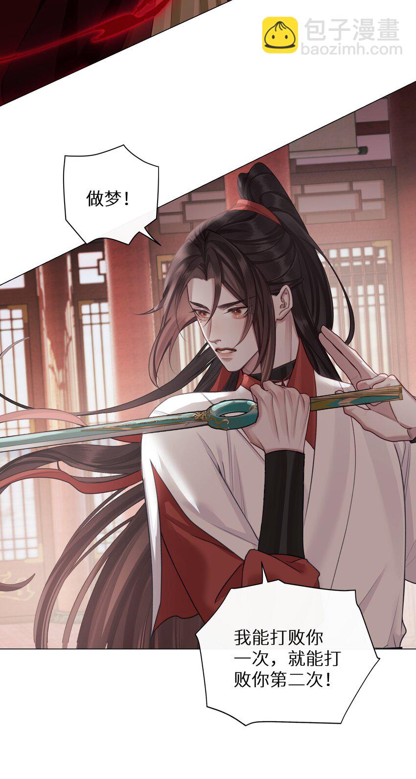 本座在宗門養了個吸血鬼 - 第66話 本尊想要你…… - 3