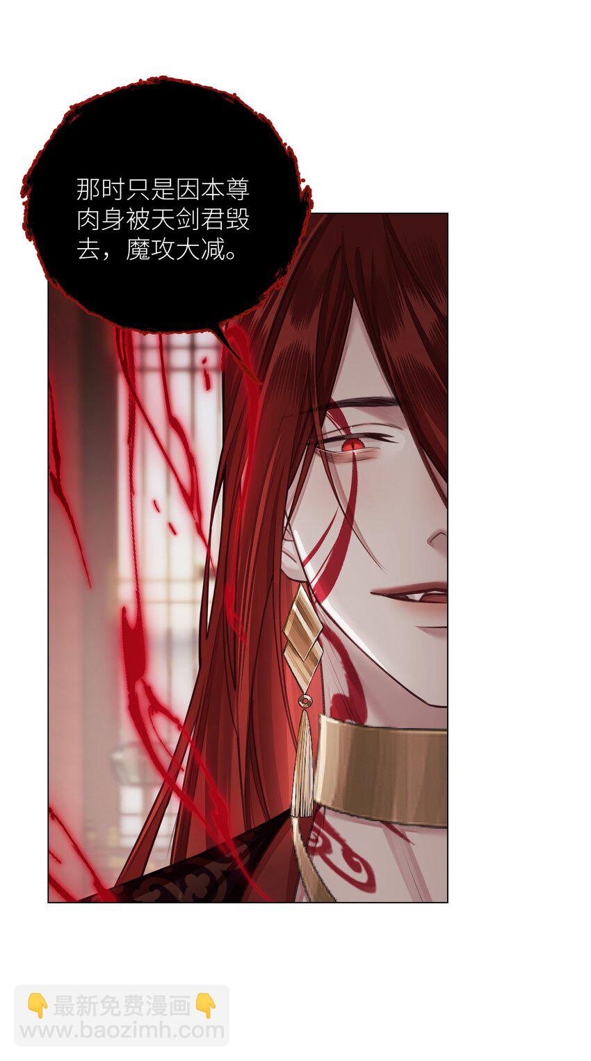 本座在宗門養了個吸血鬼 - 第66話 本尊想要你…… - 4