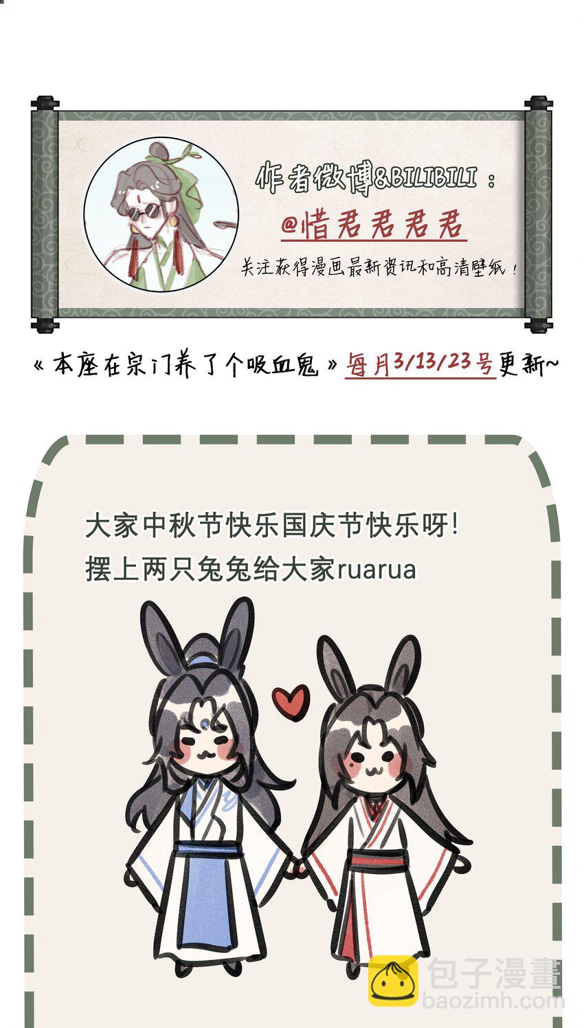 本座在宗門養了個吸血鬼 - 第66話 本尊想要你…… - 7