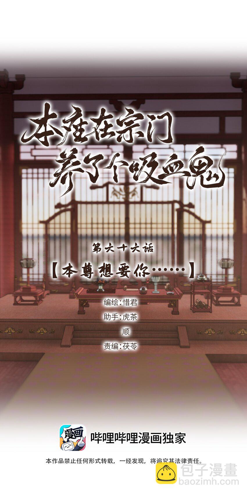 本座在宗門養了個吸血鬼 - 第66話 本尊想要你…… - 4